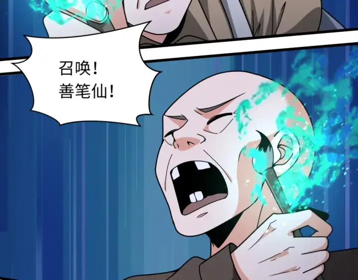 《全球诡异时代》第348话 高丽篇图82