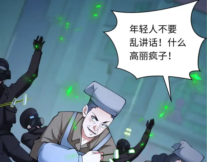 《全球诡异时代》第349话 高丽篇图142