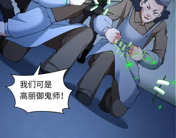 《全球诡异时代》第349话 高丽篇图143