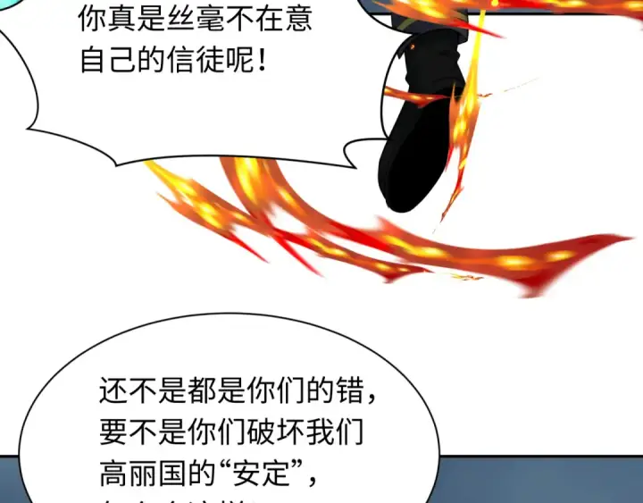 《全球诡异时代》第349话 高丽篇图17