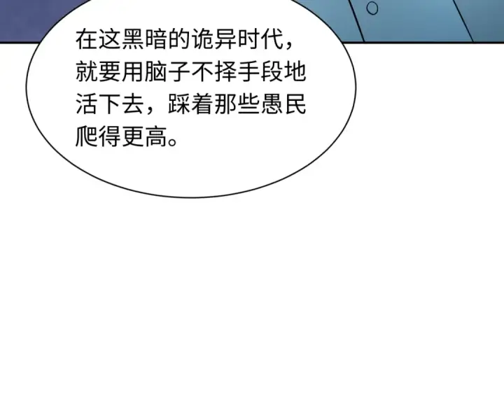 《全球诡异时代》第349话 高丽篇图50