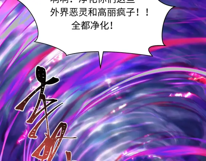 《全球诡异时代》第352话 高丽篇图33