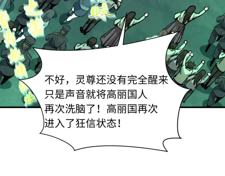 《全球诡异时代》第357章 高丽篇图28