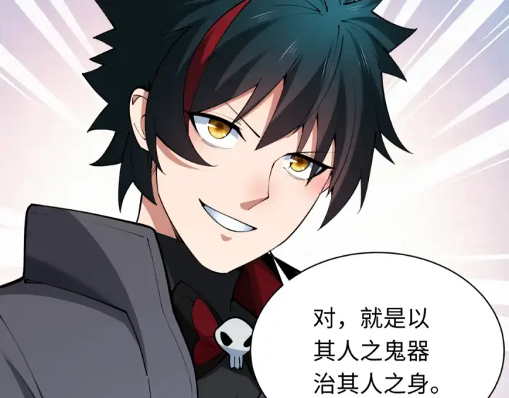 《全球诡异时代》第358话 高丽篇图131