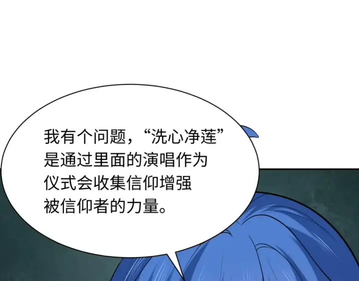 《全球诡异时代》第358话 高丽篇图138