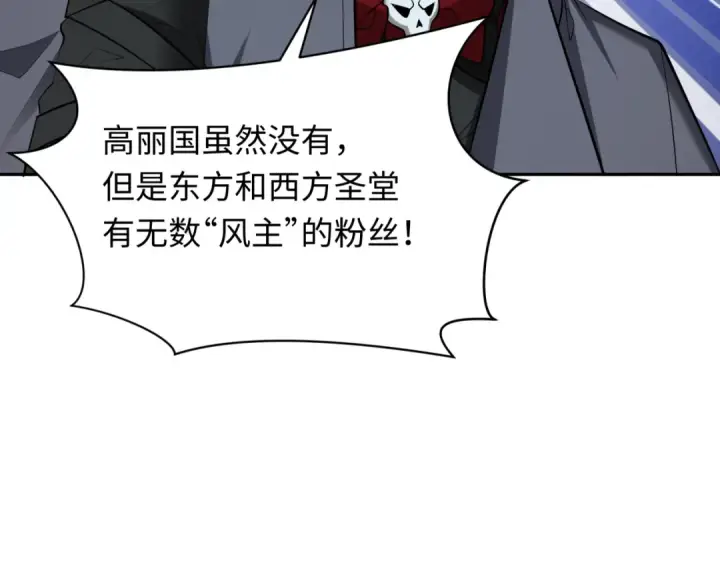 《全球诡异时代》第358话 高丽篇图143