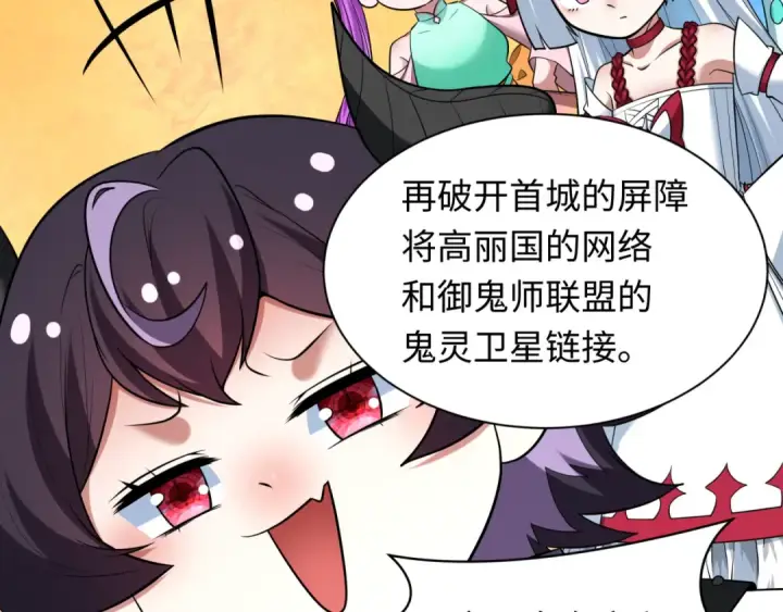 《全球诡异时代》第358话 高丽篇图145