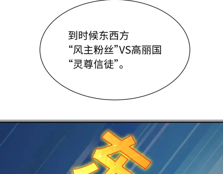 《全球诡异时代》第358话 高丽篇图149
