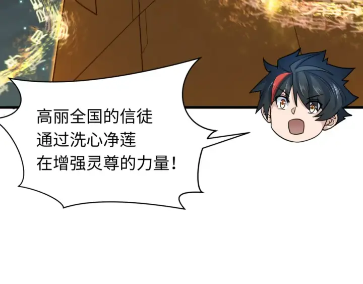 《全球诡异时代》第358话 高丽篇图97