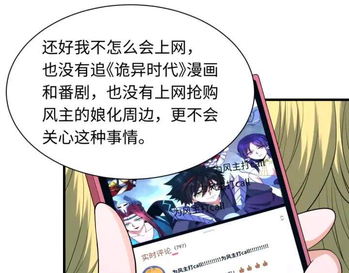 《全球诡异时代》第359章 高丽篇图102