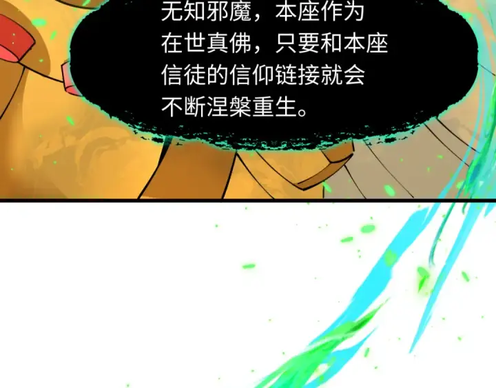 《全球诡异时代》第364话 高丽篇图19