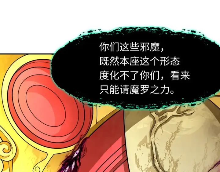 《全球诡异时代》第364话 高丽篇图34