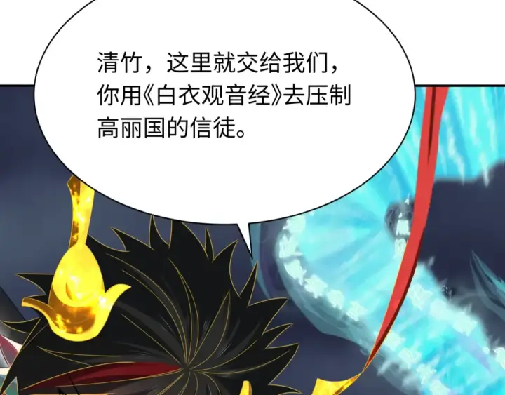 《全球诡异时代》第364话 高丽篇图42