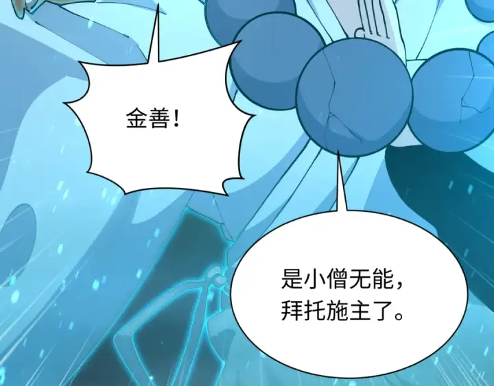 《全球诡异时代》第364话 高丽篇图75
