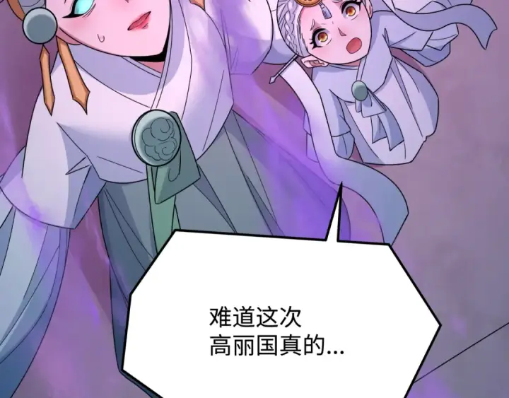 《全球诡异时代》第365话 高丽篇图125