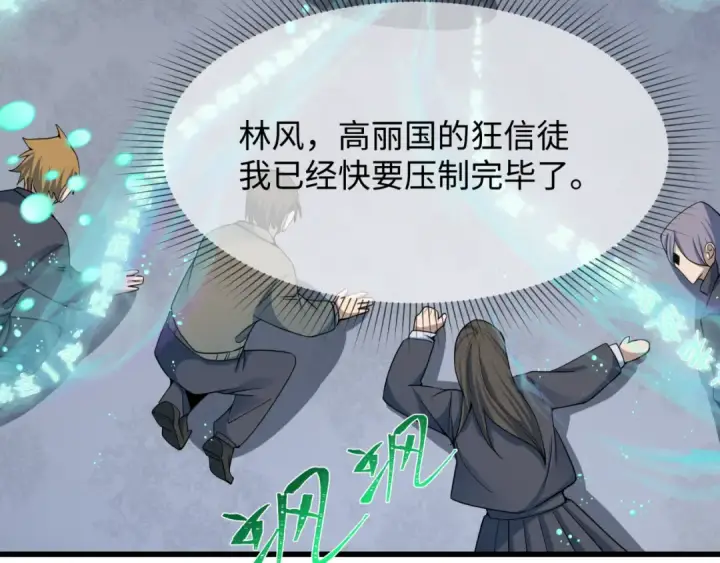 《全球诡异时代》第365话 高丽篇图95