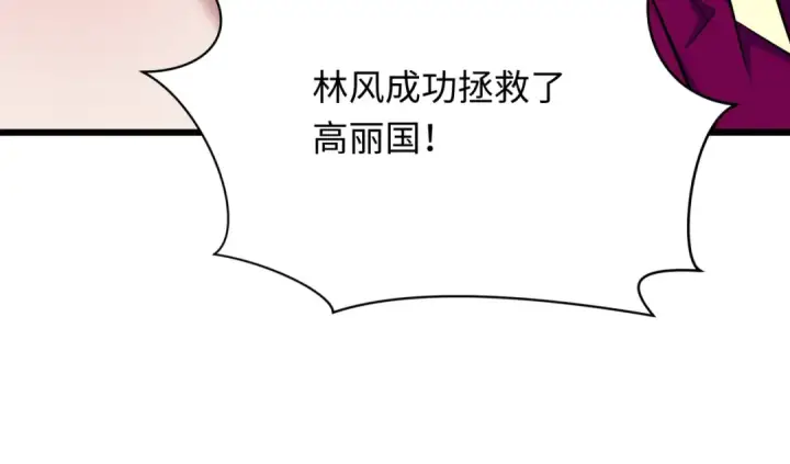 《全球诡异时代》第366话 高丽篇图142