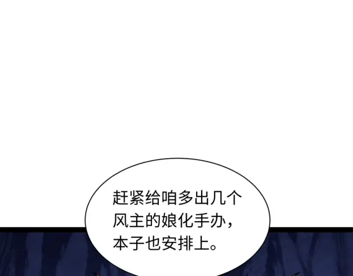 《全球诡异时代》第366话 高丽篇图158