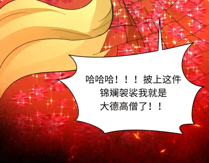 《全球诡异时代》第366话 高丽篇图29