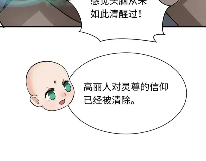 《全球诡异时代》第367话 高丽篇图103
