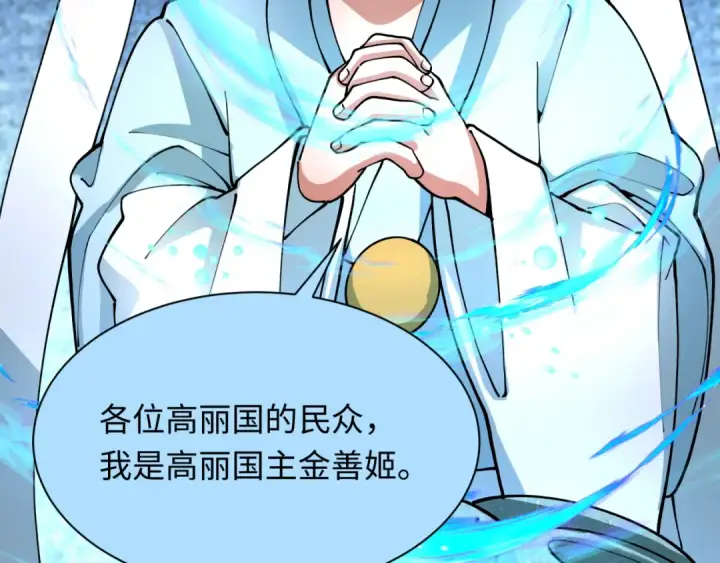 《全球诡异时代》第367话 高丽篇图113