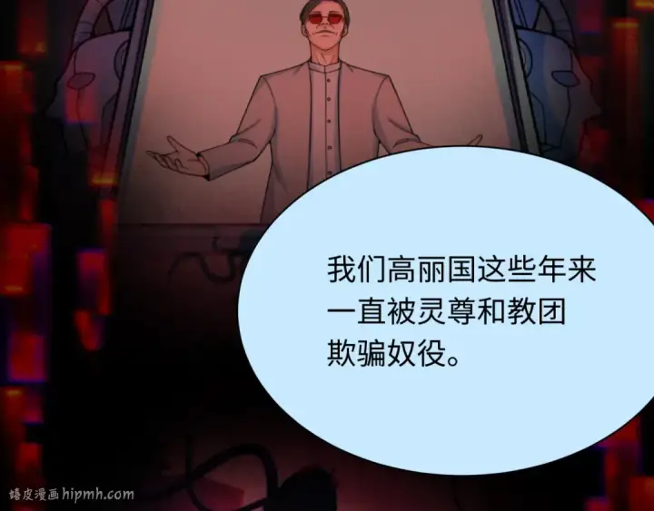 《全球诡异时代》第367话 高丽篇图120