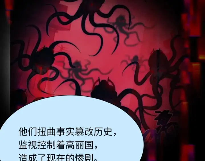 《全球诡异时代》第367话 高丽篇图121