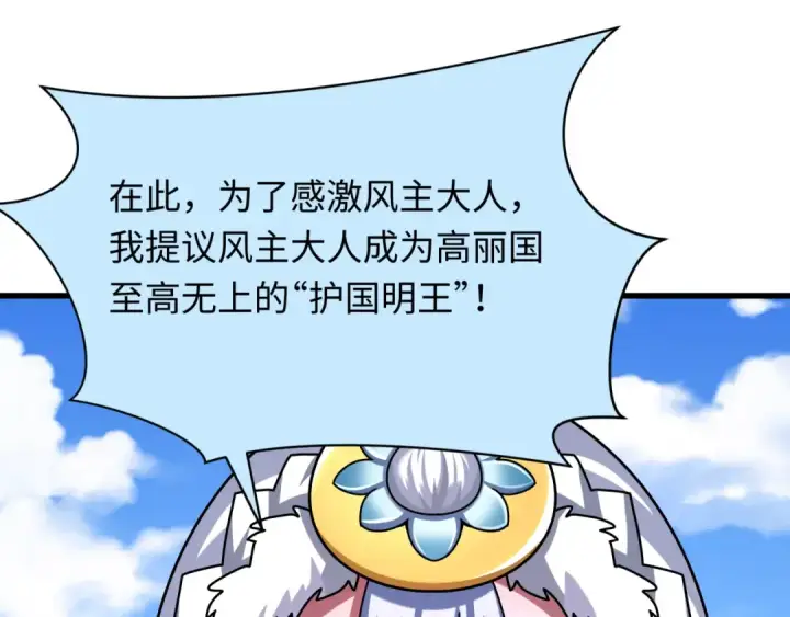 《全球诡异时代》第367话 高丽篇图130