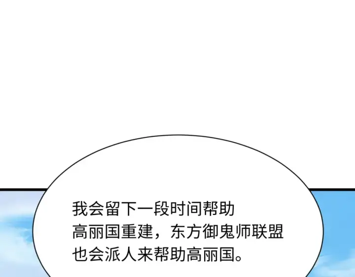 《全球诡异时代》第367话 高丽篇图151