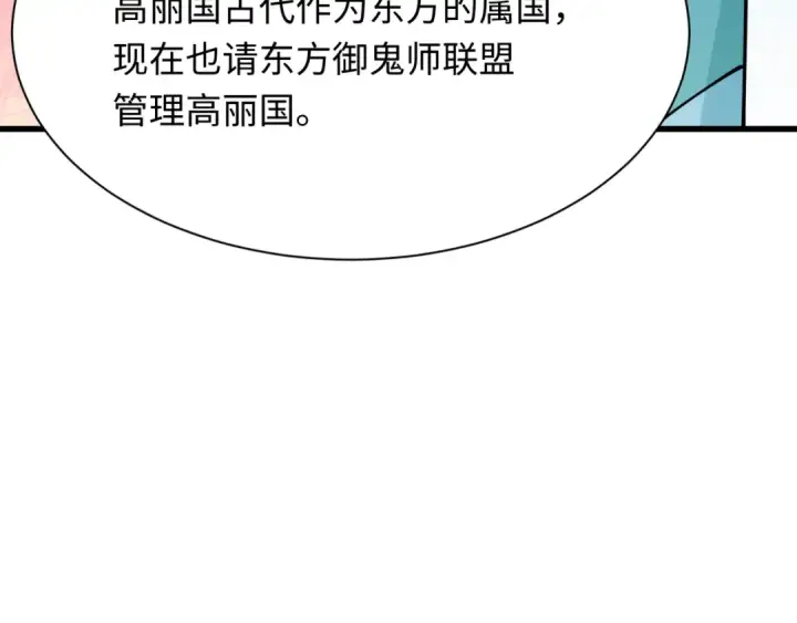《全球诡异时代》第367话 高丽篇图158