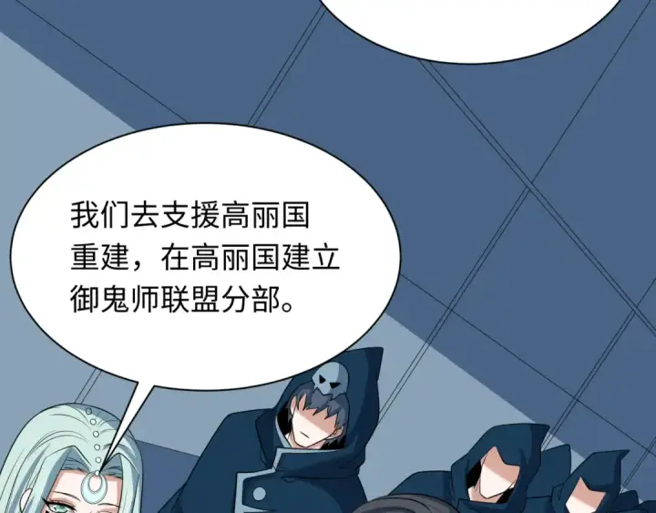 《全球诡异时代》第367话 高丽篇图175