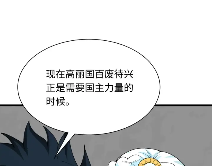 《全球诡异时代》第367话 高丽篇图45