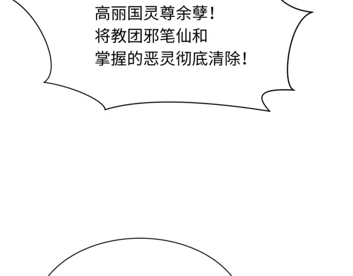 《全球诡异时代》第367话 高丽篇图52
