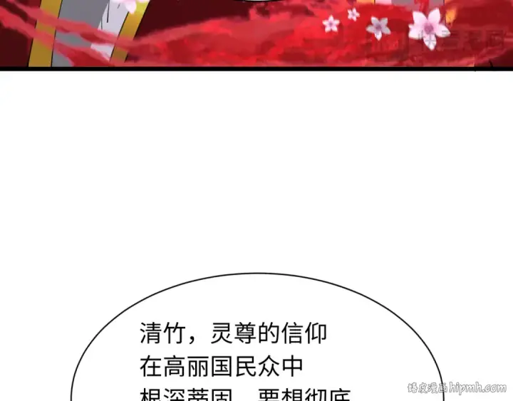 《全球诡异时代》第367话 高丽篇图56