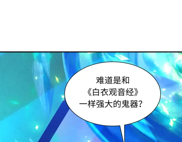 《全球诡异时代》第367话 高丽篇图6