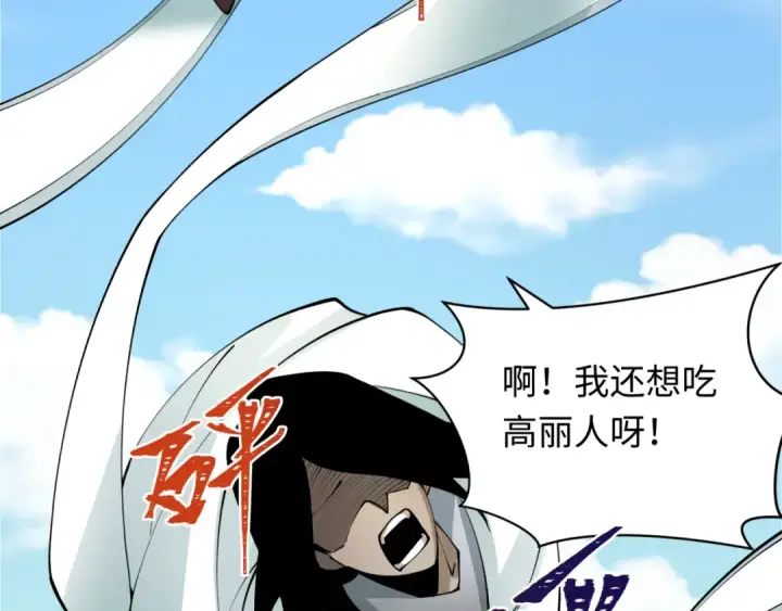 《全球诡异时代》第367话 高丽篇图77