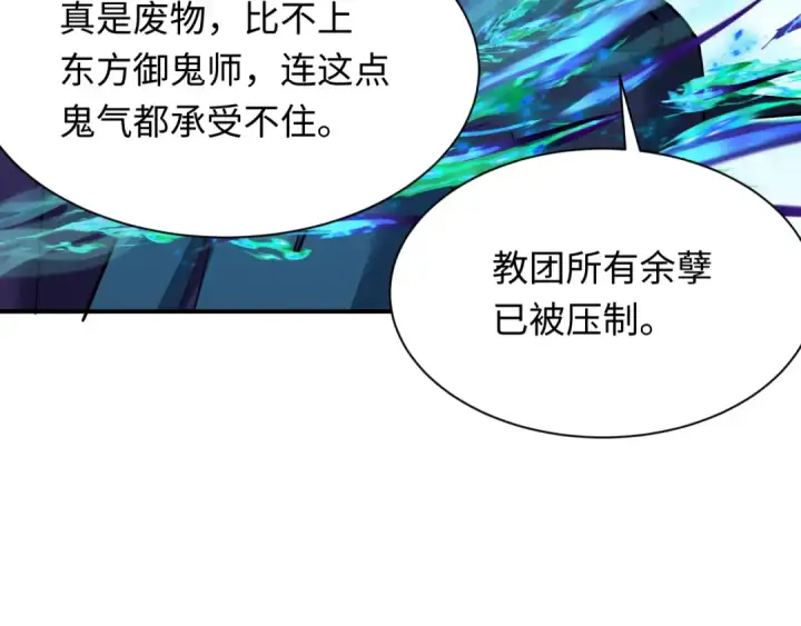 《全球诡异时代》第367话 高丽篇图90