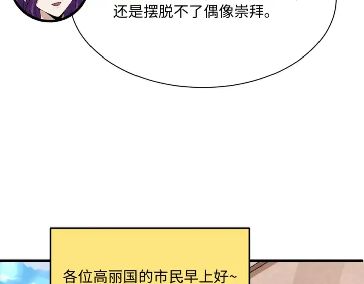 《全球诡异时代》第368话 高丽篇图107