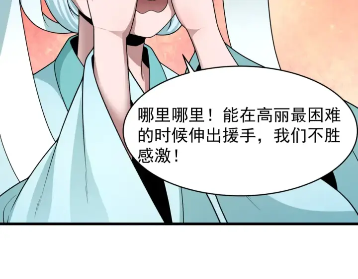 《全球诡异时代》第368话 高丽篇图27