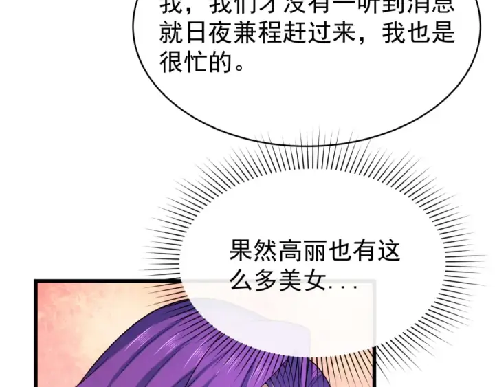 《全球诡异时代》第368话 高丽篇图30