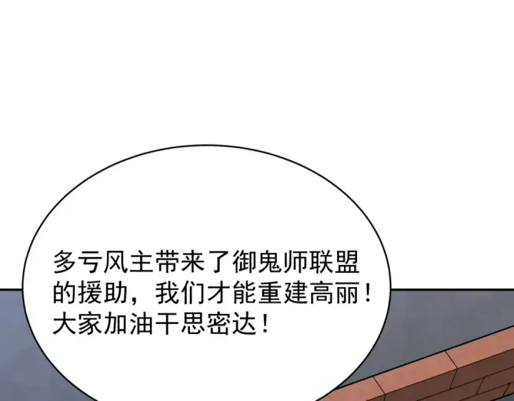 《全球诡异时代》第368话 高丽篇图49
