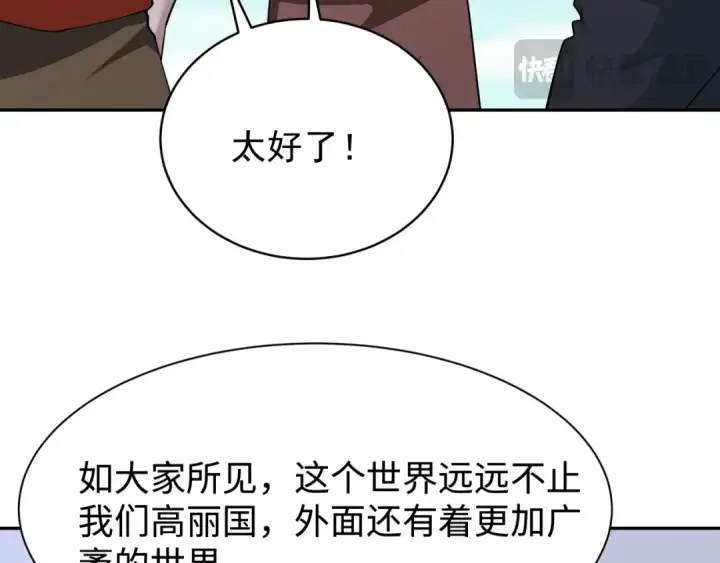 《全球诡异时代》第368话 高丽篇图57