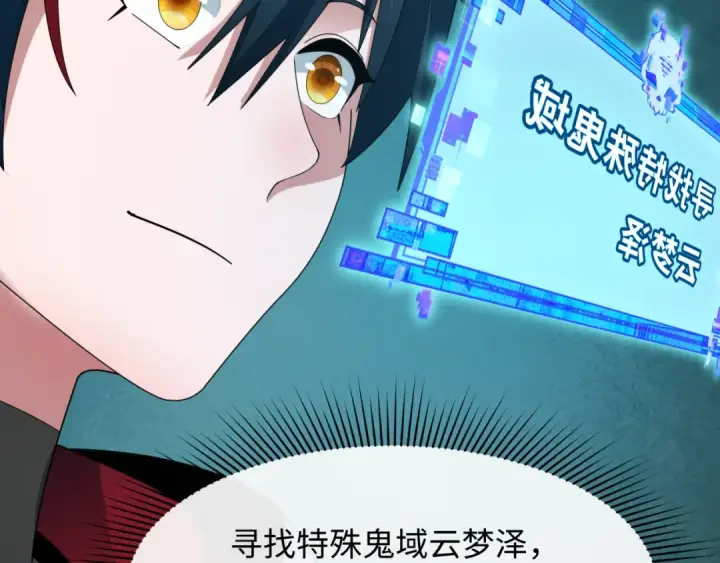 《全球诡异时代》第369话 云梦篇图108