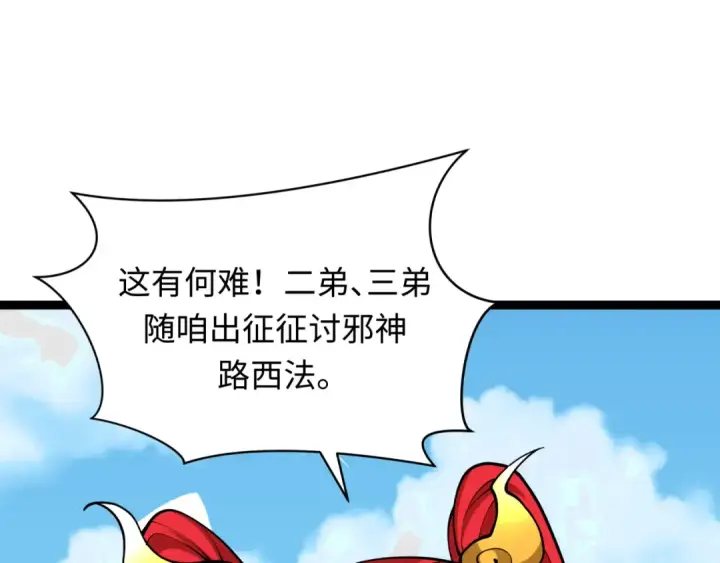 《全球诡异时代》第369话 云梦篇图29