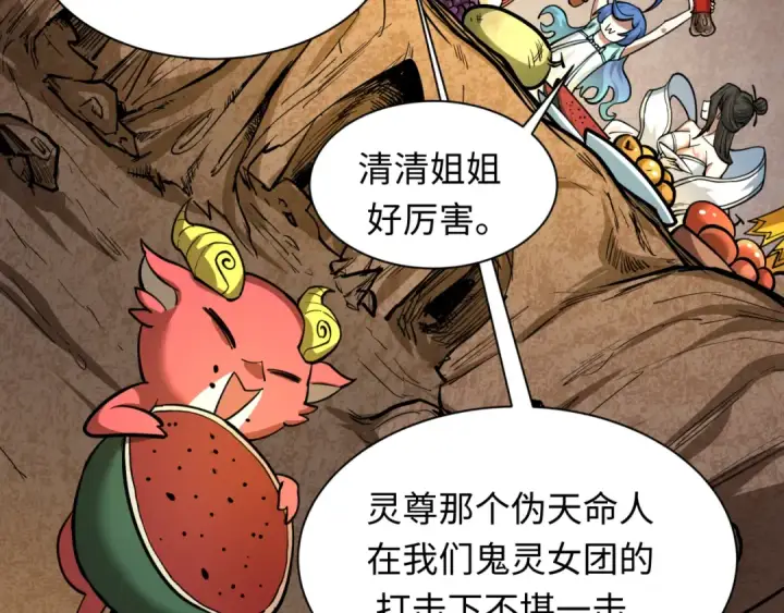《全球诡异时代》第369话 云梦篇图93