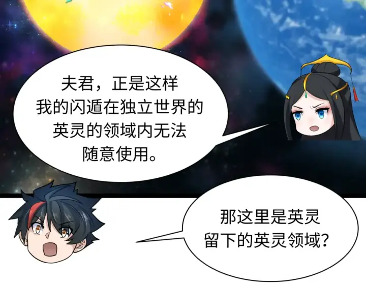 《全球诡异时代》第370话 云梦篇图17