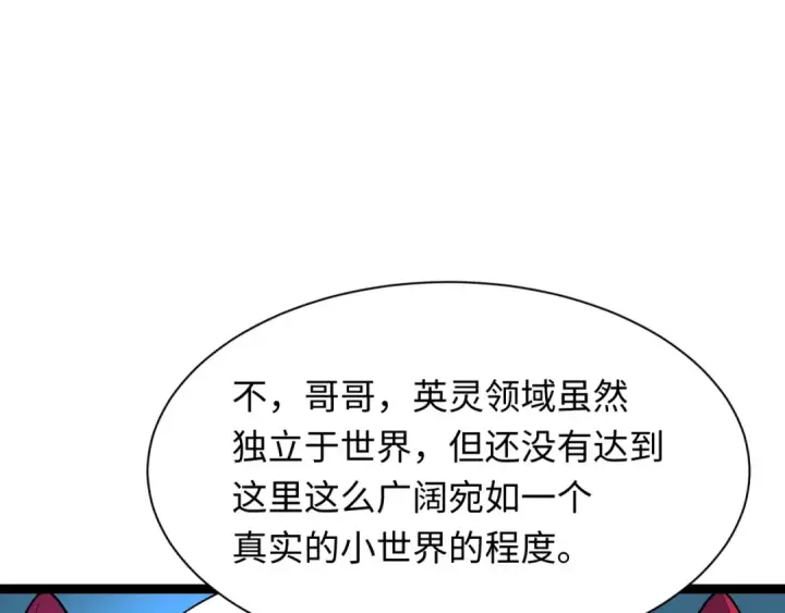 《全球诡异时代》第370话 云梦篇图18