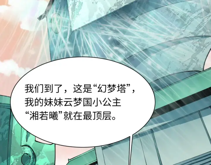 《全球诡异时代》第370话 云梦篇图185
