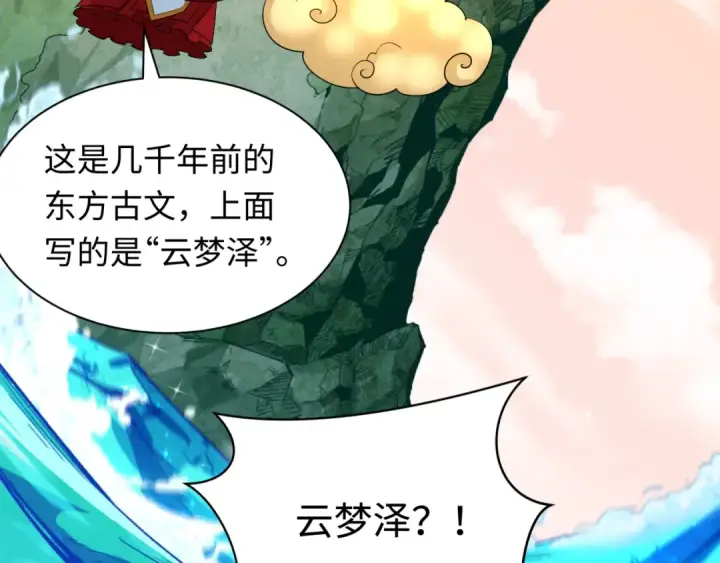 《全球诡异时代》第370话 云梦篇图31