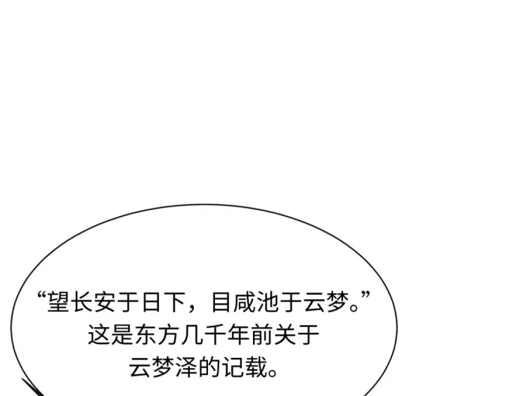 《全球诡异时代》第370话 云梦篇图33